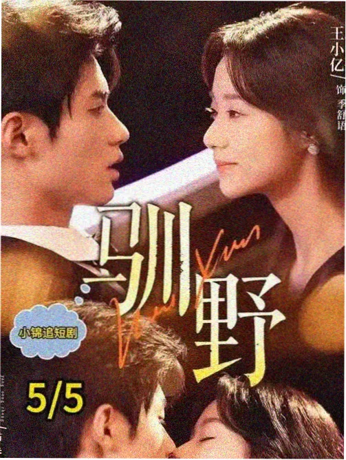 条目周更剧的主线配比的封面缩略图